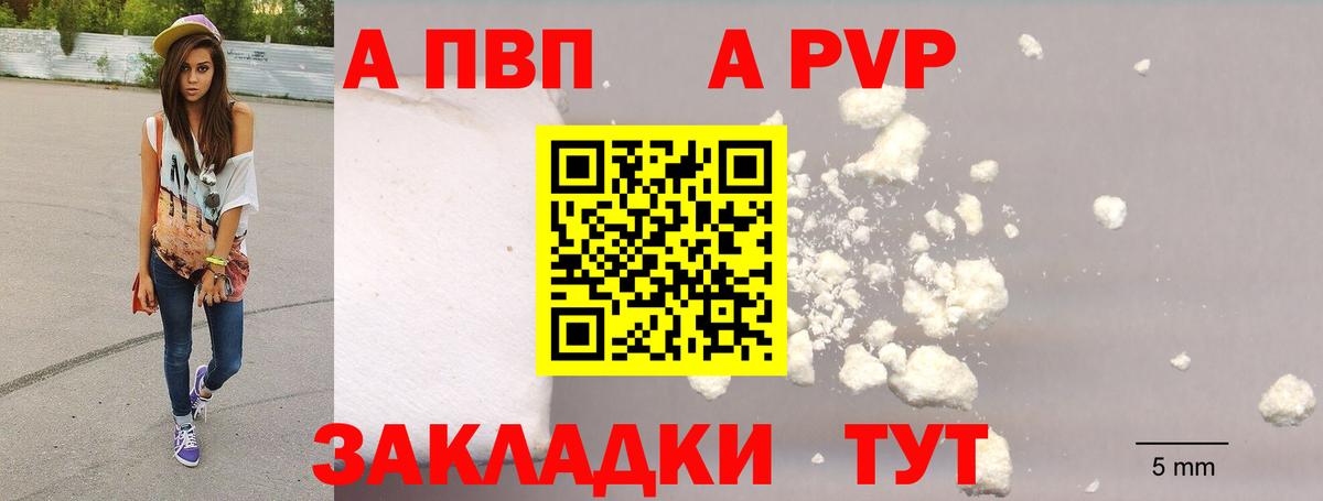 Alpha PVP Crystall  A PVP VHQ  Alfa_PVP Crystall  A PVP  Отрадный  Вход с VPN 