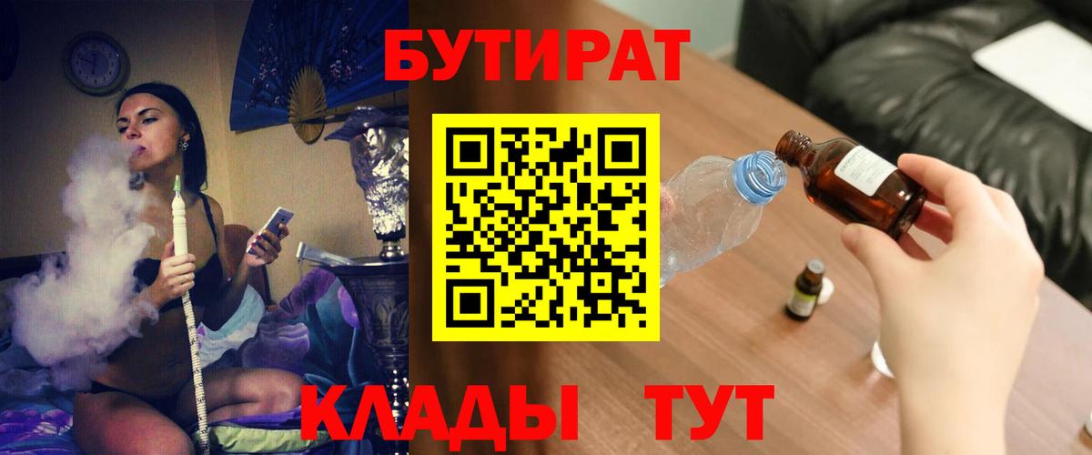 Бутират бутик Отрадный