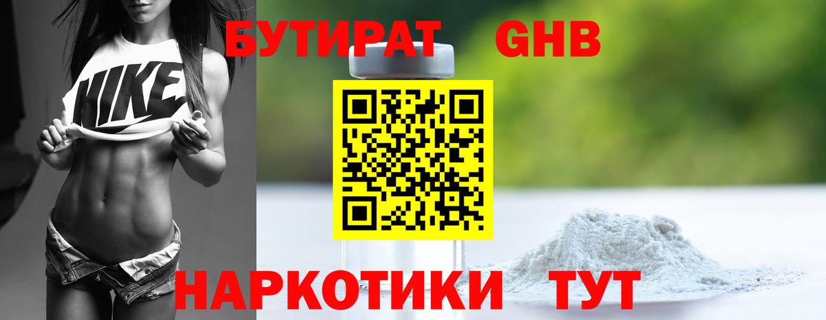 БУТИРАТ бутандиол  Вход с VPN  Бутират  Отрадный 