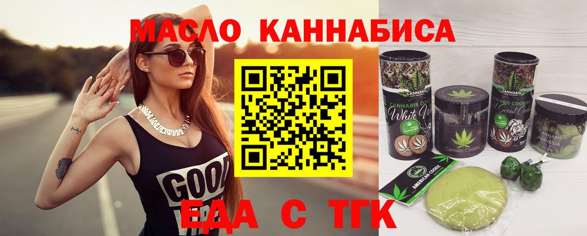 Отрадный  Cannafood конопля  Вход с VPN 