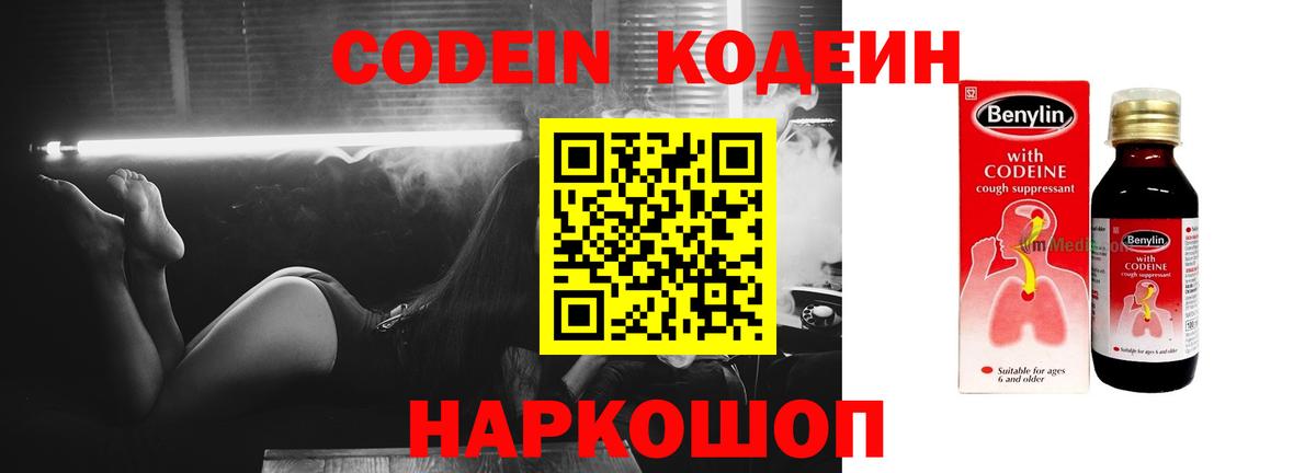 Codein Purple Drank  Кодеин напиток Lean (лин)  Вход с VPN  Отрадный 