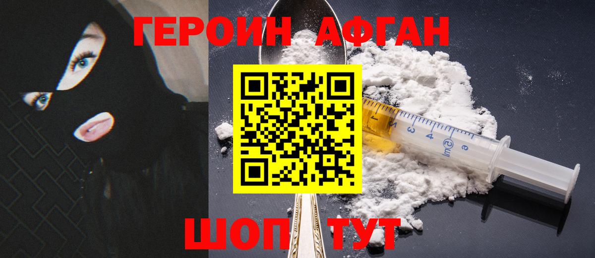 Героин белый Отрадный