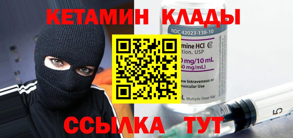 КЕТАМИН VHQ Отрадный
