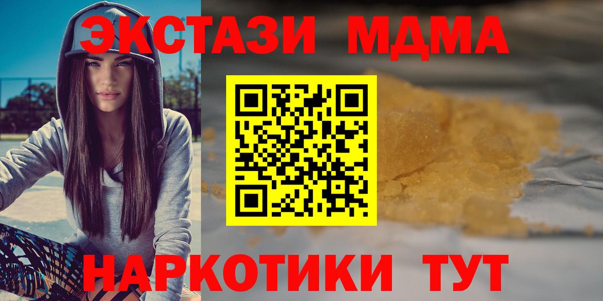 MDMA  MDMA VHQ  Вход с VPN  МДМА Molly  Отрадный 