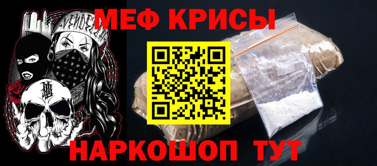 Отрадный  МЯУ-МЯУ  Вход с VPN  МЕФ VHQ  Меф кристаллы 
