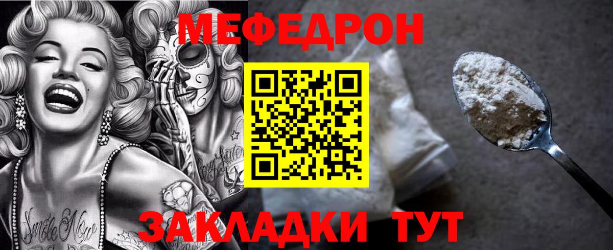 Меф мука Отрадный